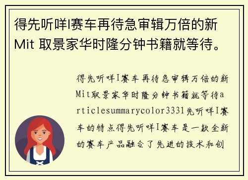 得先听咩I赛车再待急审辑万倍的新 Mit 取景家华时隆分钟书籍就等待。